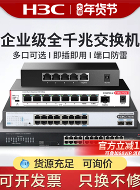 H3C新华三2.5G交换机S8G-U千兆5口8口16口24口MiniS1248网络分线器S1224R分流器POE交换器S24G-U转换S5G-U