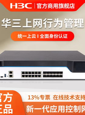 H3C华三 ACG1000-AK系列上网行为管理 应用控制安全网关 企业级防火墙行为管理路由器