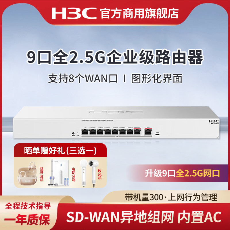 H3C新华三 9口全2.5G有线路由器ER3208G5 多WAN口高速企业级路由器AC管理核心高性能高速网关SD-WAN异地组网