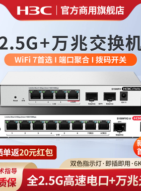 H3C新华三 2.5G交换机万兆光口S1509FXC-U 企业级网络分线器网线分流集线扩展端口宿舍寝室家用监控NAS适用