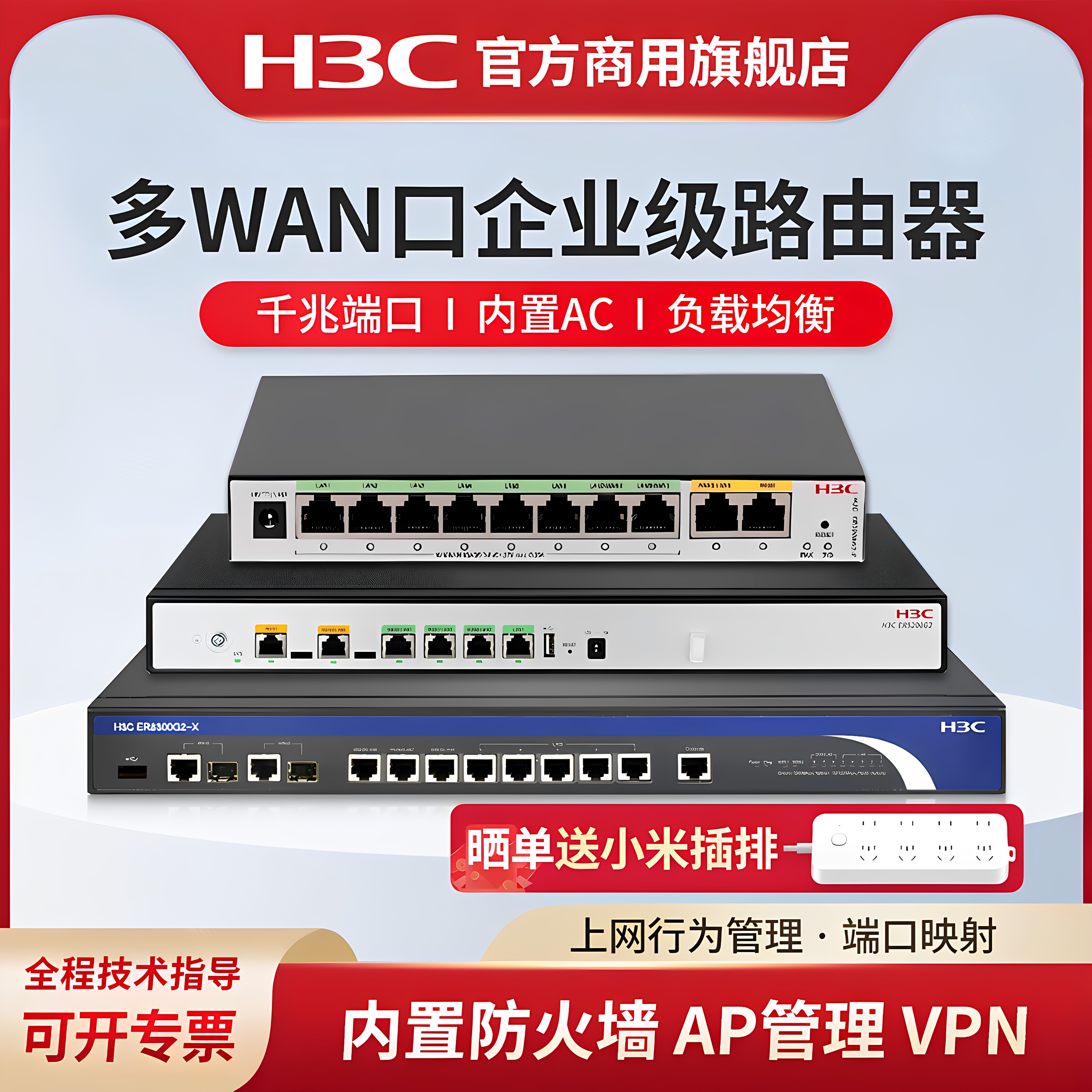 H3C新华三 ER8300G3多WAN口千兆企业级路由器6300有线上网行为管理宽带VPN高速5200-X网关控制器AC防火墙VLAN