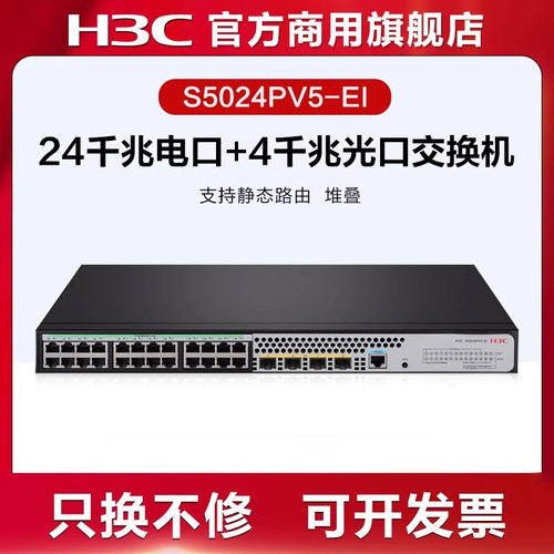 H3CWEB网管支持静态路由交换机