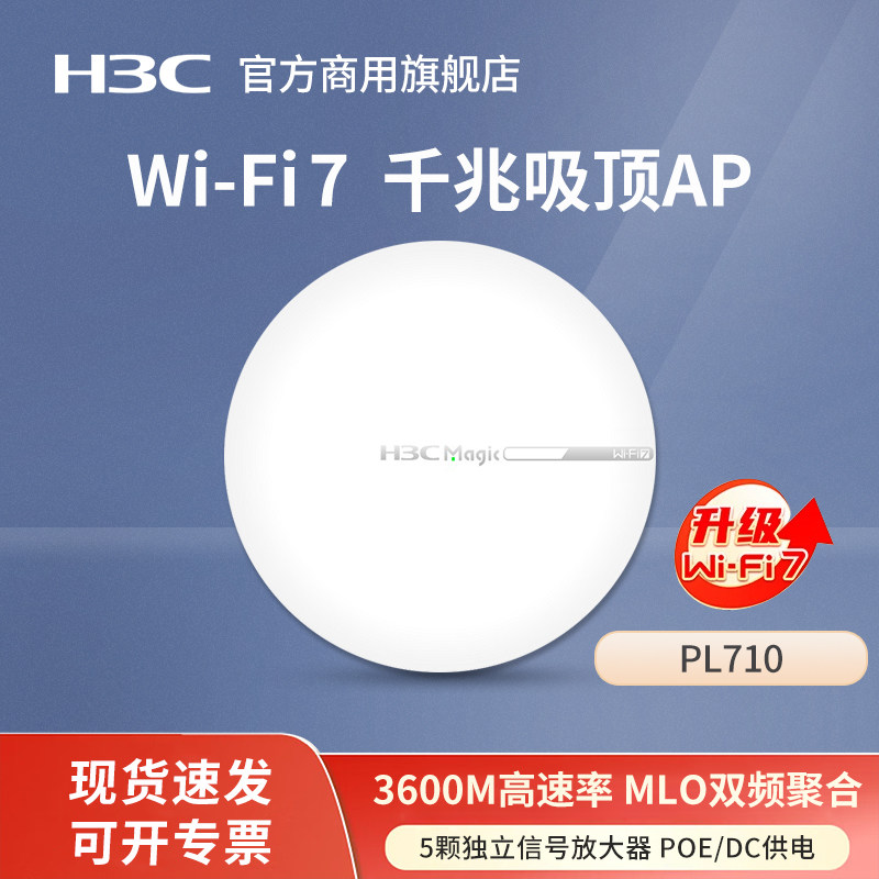华三（H3C）Wi-Fi7双频3600M吸顶AP PL710 大户型商用全覆盖企业级家用办公组网POE供电路由器 MC102-G - 实物图