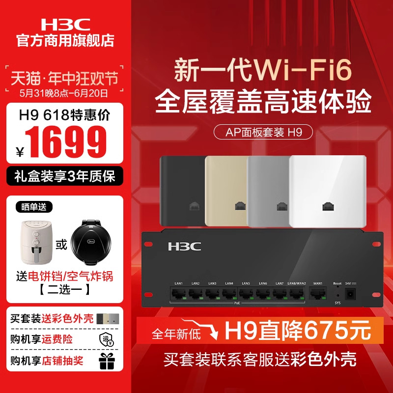 H3C新华三千兆AP路由器全屋套装覆盖吸顶无线ap面板千兆wifi6 86入墙3000M双频poe交换机AC双WAN口家用5G别墅 网络设备/网络相关 普通路由器 原图主图