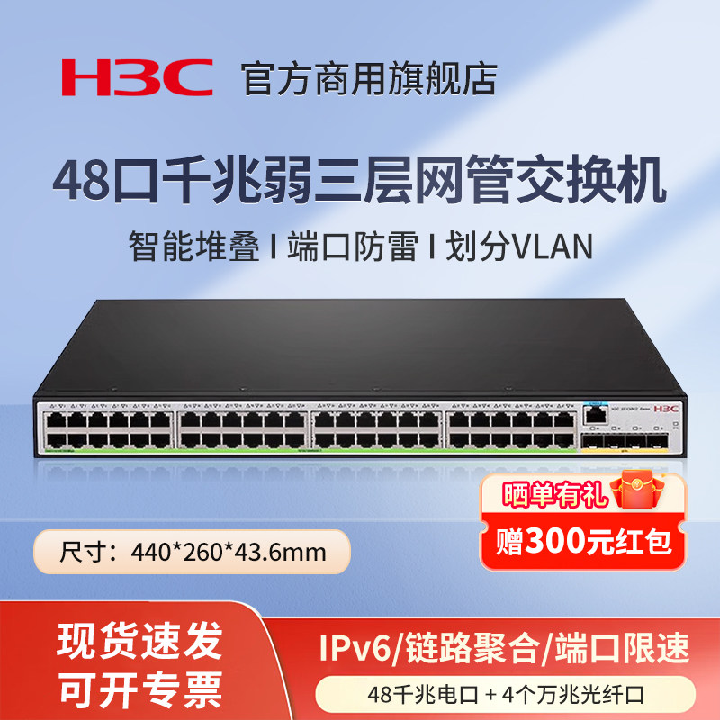华三（H3C）S5130V2-52S-LI 48口千兆电+4万兆