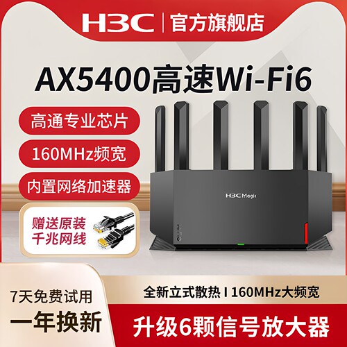 华三Wi-Fi6千兆无线路由器
