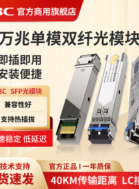 华三（H3C）SFP-XG-SX-MM850-S万兆千兆光模块(1310nm,10km,LX,LC)交换机光模块 多模双纤模块LC接口单模