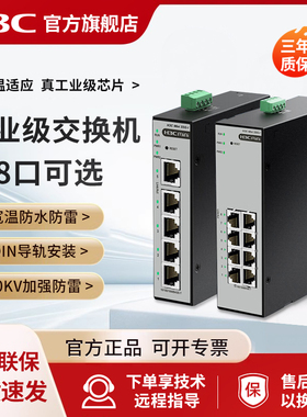 H3C/新华三S5F-I导轨工业级交换机POE网管式5口8口16千兆S8F-I百兆企业级S8G-I网络24分流IE4300U-10P-H1