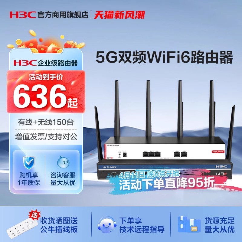 华三（H3C）5G双频无线企业级路由器Wi-Fi6大户型穿墙主机游戏加速1200M/1800M/2100M/5400M  R500 GR-1800AX