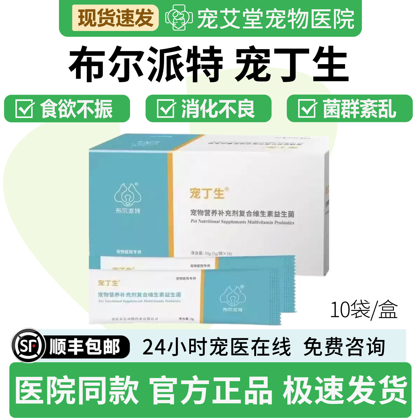 布尔派特宠丁生宠物营养补充剂食欲不振消化不良肠胃紊乱软便拉稀