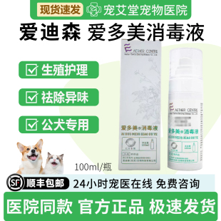 宠物香连护理液爱多美消毒液宠物狗清洗液公犬生殖器抑菌异味