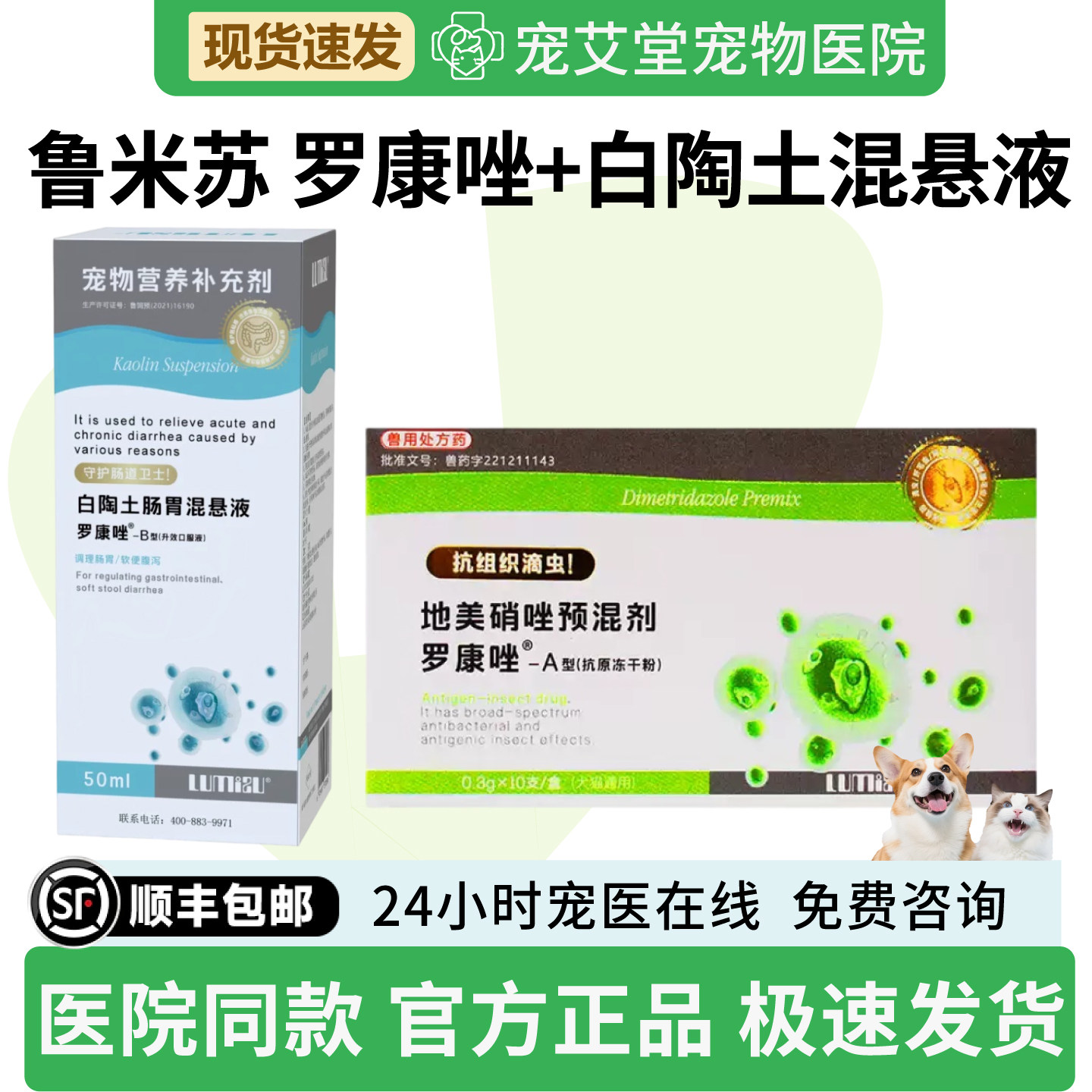 鲁米苏罗康唑猫用罗硝唑滴虫驱虫药毛滴虫鞭毛虫犬猫拉稀便血腹泻
