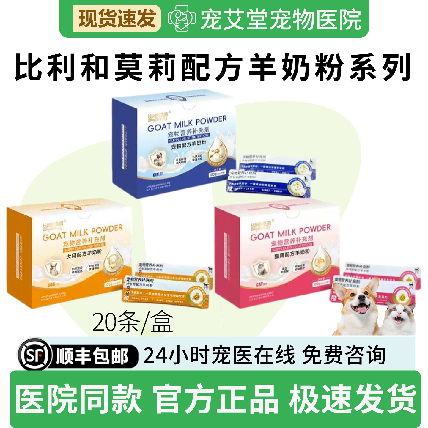 比利和莫莉配方羊奶粉犬猫用全脂羊奶粉贴近母乳乳铁蛋白20条/盒