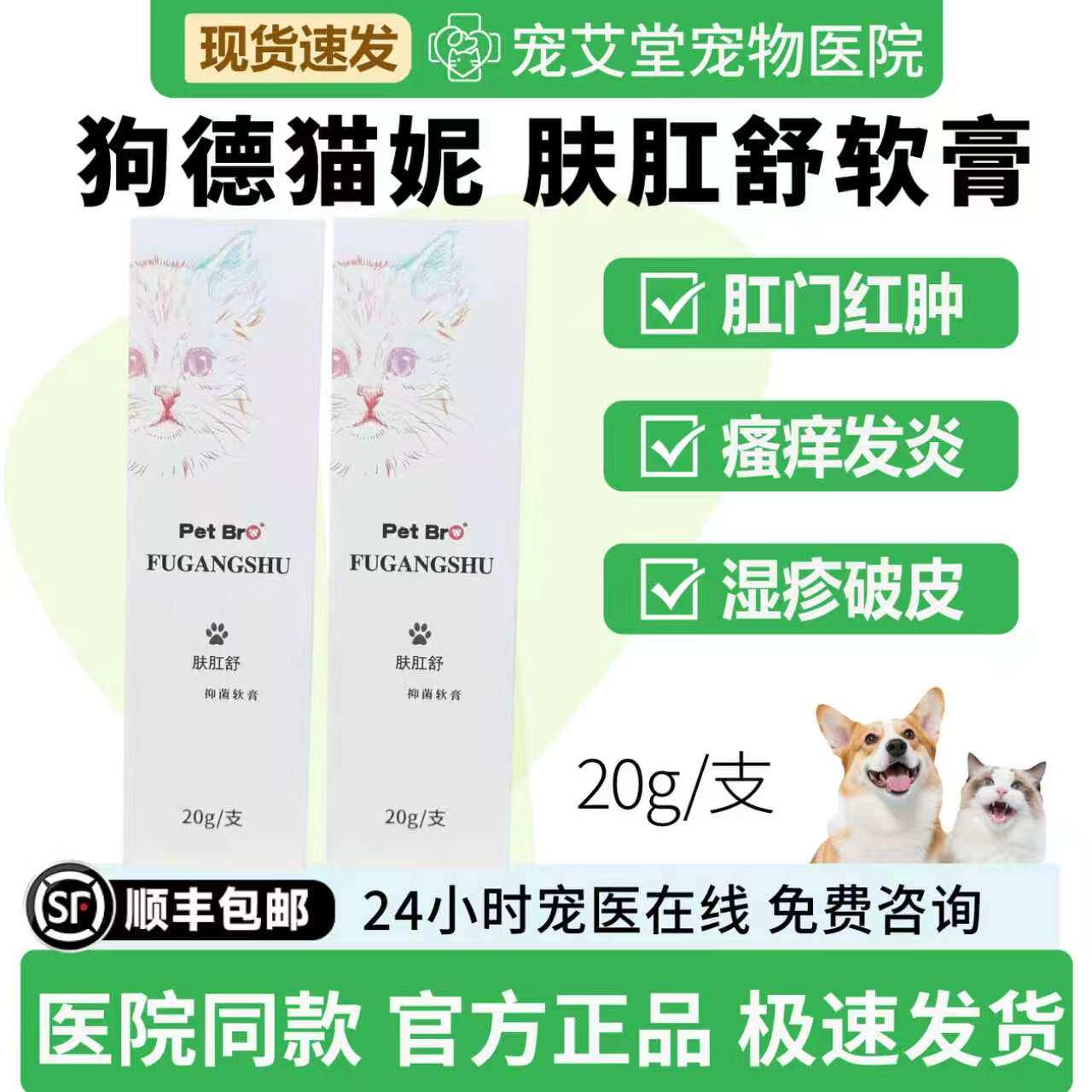 狗德猫妮肤肛舒肛门红肿发炎瘙痒肛周破皮湿疹肛周细菌滋生