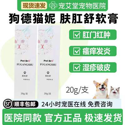 狗德猫妮肤肛舒肛门红肿发炎瘙痒肛周破皮湿疹肛周细菌滋生