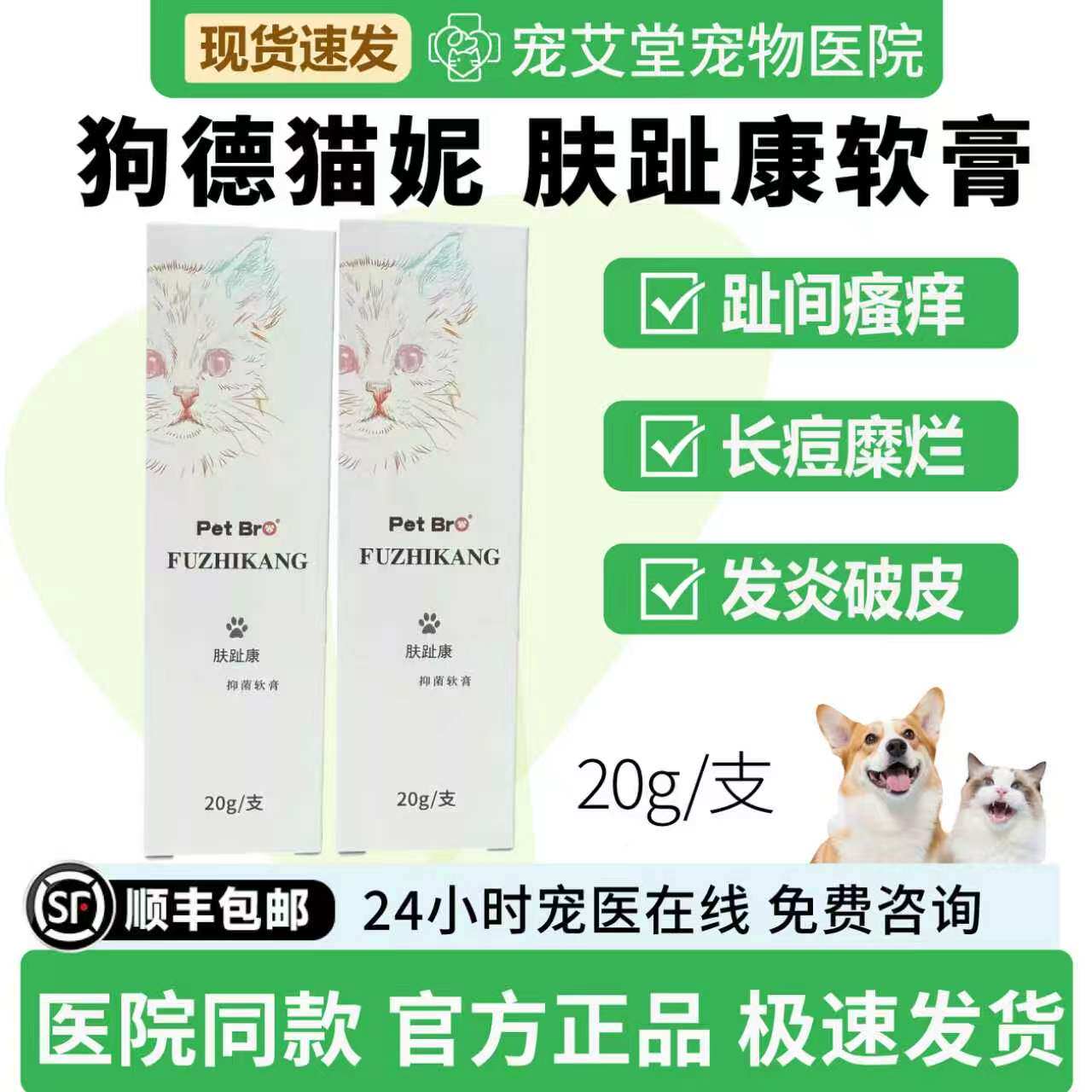 狗德猫妮肤趾康趾间红肿发炎破皮潮湿真菌细菌瘙痒趾缝长痘糜烂