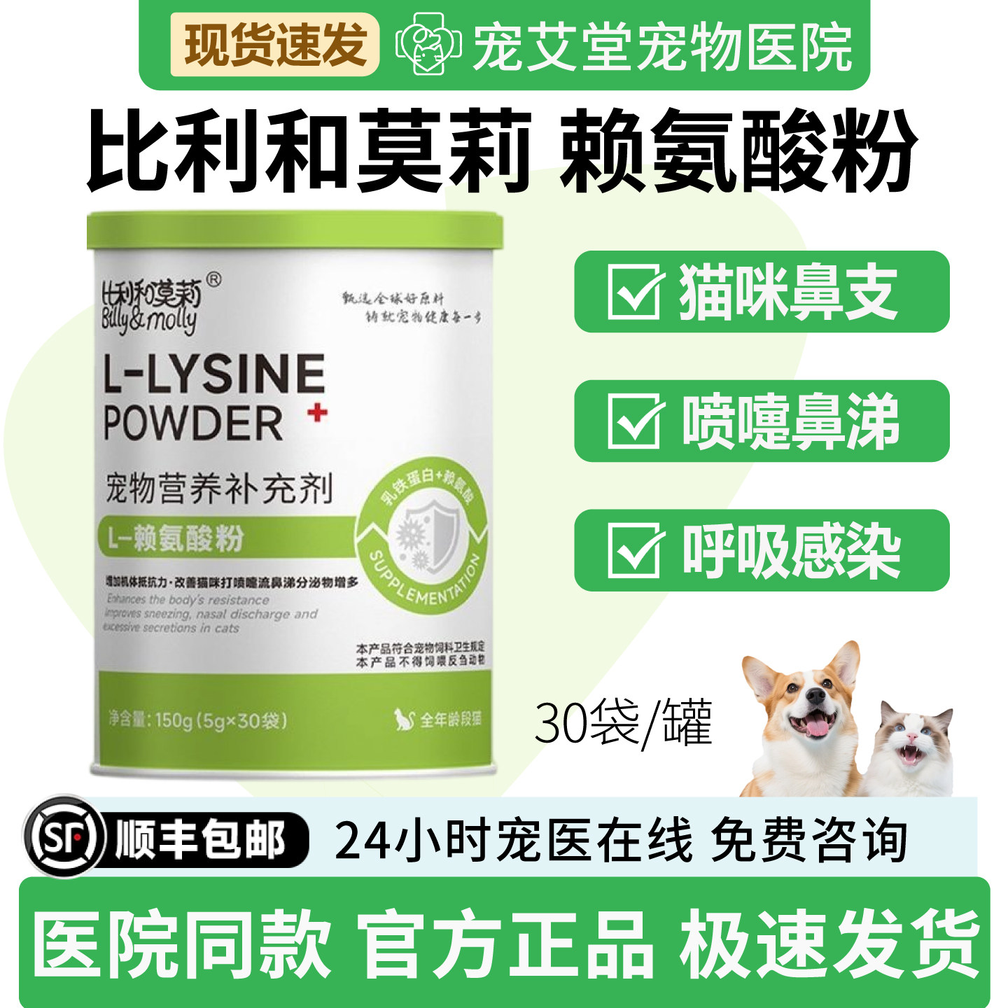 比利和莫莉赖氨酸粉猫咪专用牛磺酸猫鼻支感冒打喷嚏鼻涕30袋/罐