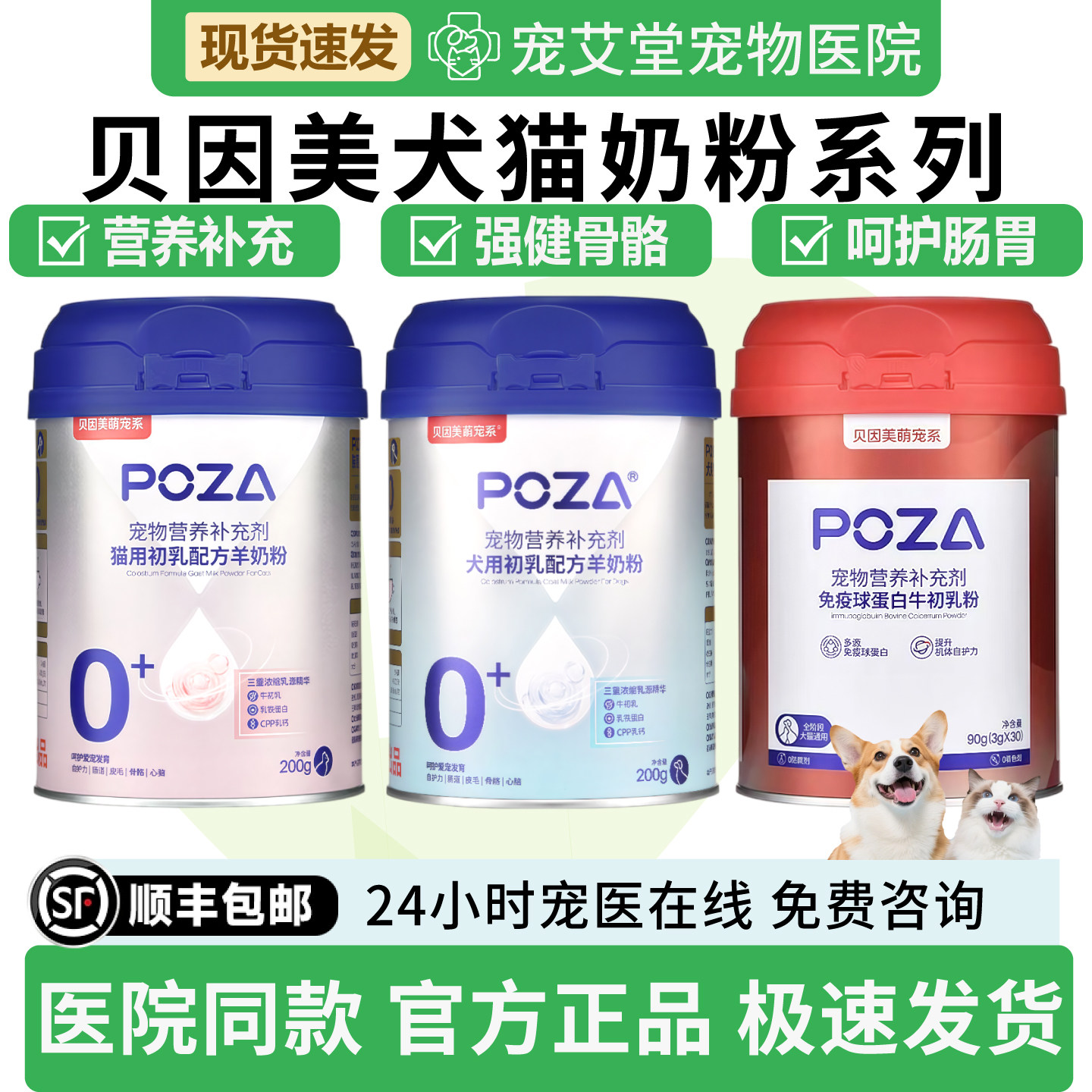 贝因美免疫球蛋白牛初乳营养补充剂全阶段猫狗通用体弱多病营养
