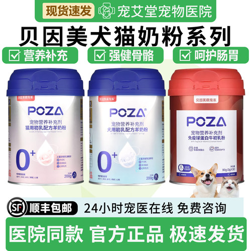 贝因美免疫球蛋白牛初乳营养补充剂全阶段猫狗通用体弱多病营养