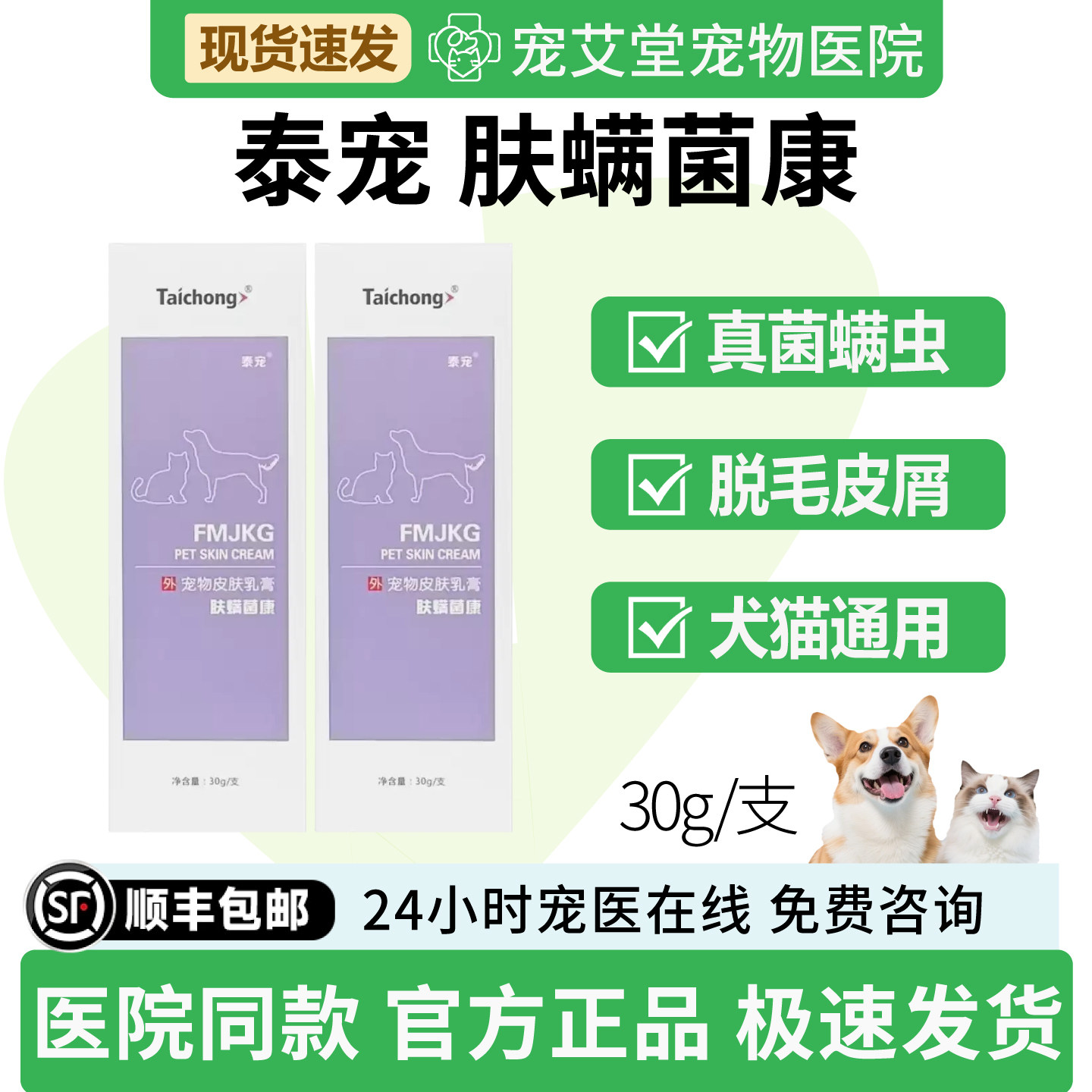 泰宠肤螨菌康真菌螨虫脱毛皮屑红斑结痂瘙痒小藓斑