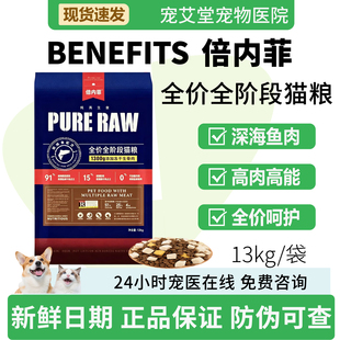 倍内菲品牌猫粮新繁育13kg鱼肉配方全价猫粮蓝袋%5生骨肉%5冻干