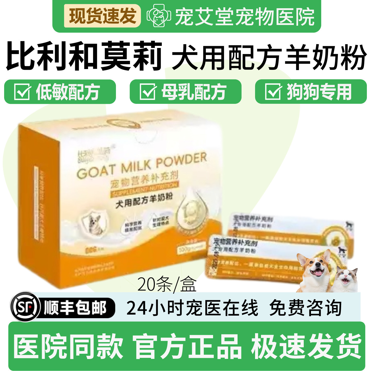 比利和莫莉犬用配方羊奶粉狗狗专用全脂羊奶粉贴近母乳20条/盒