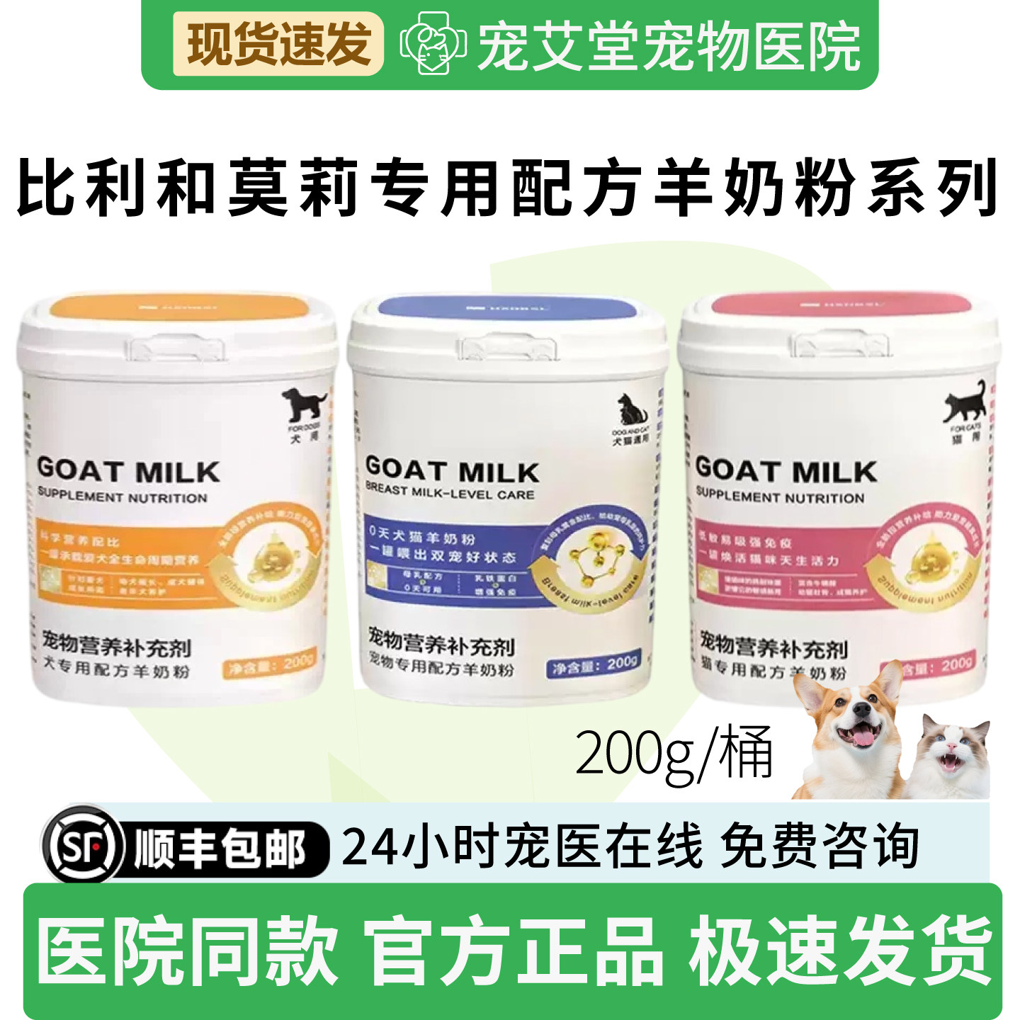比利和莫莉专用用配方羊奶粉犬用猫用营养补充贴近母乳200g/桶