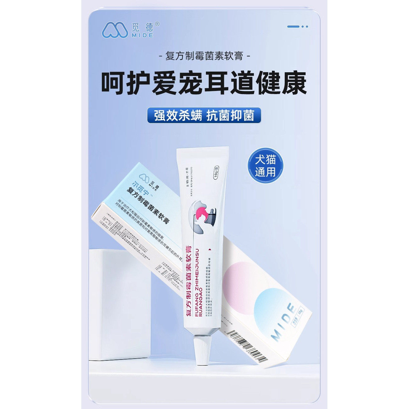 觅德尔觅宁复方制霉菌素软膏真菌细菌感染褐色耳垢耳道红肿抓挠