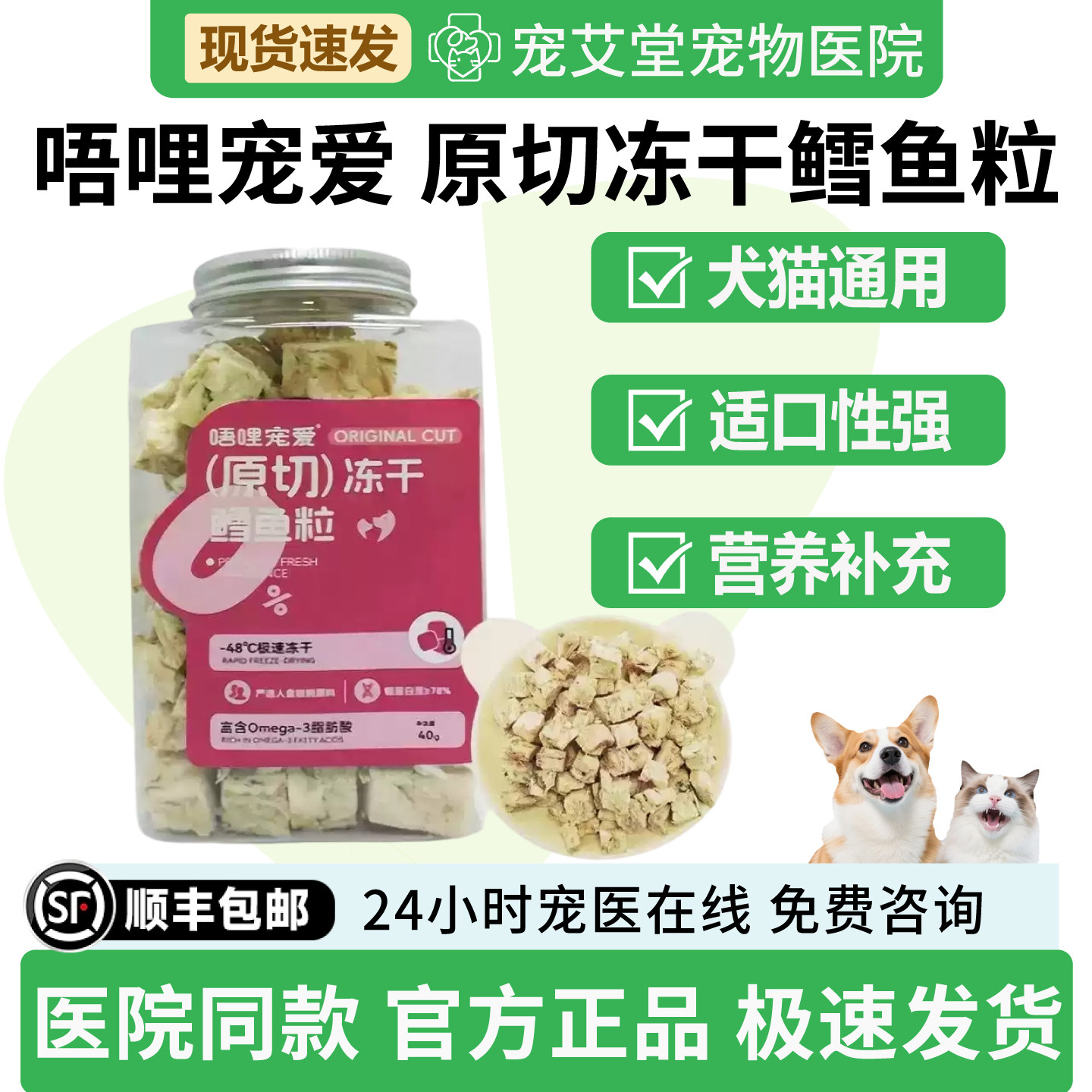 唔哩宠爱原切冻干鳕鱼粒低脂营养猫狗通用零食