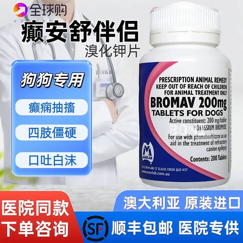 澳洲原装进口癫安舒伴侣200mg宠物狗狗抽搐神经犬猫癫痫