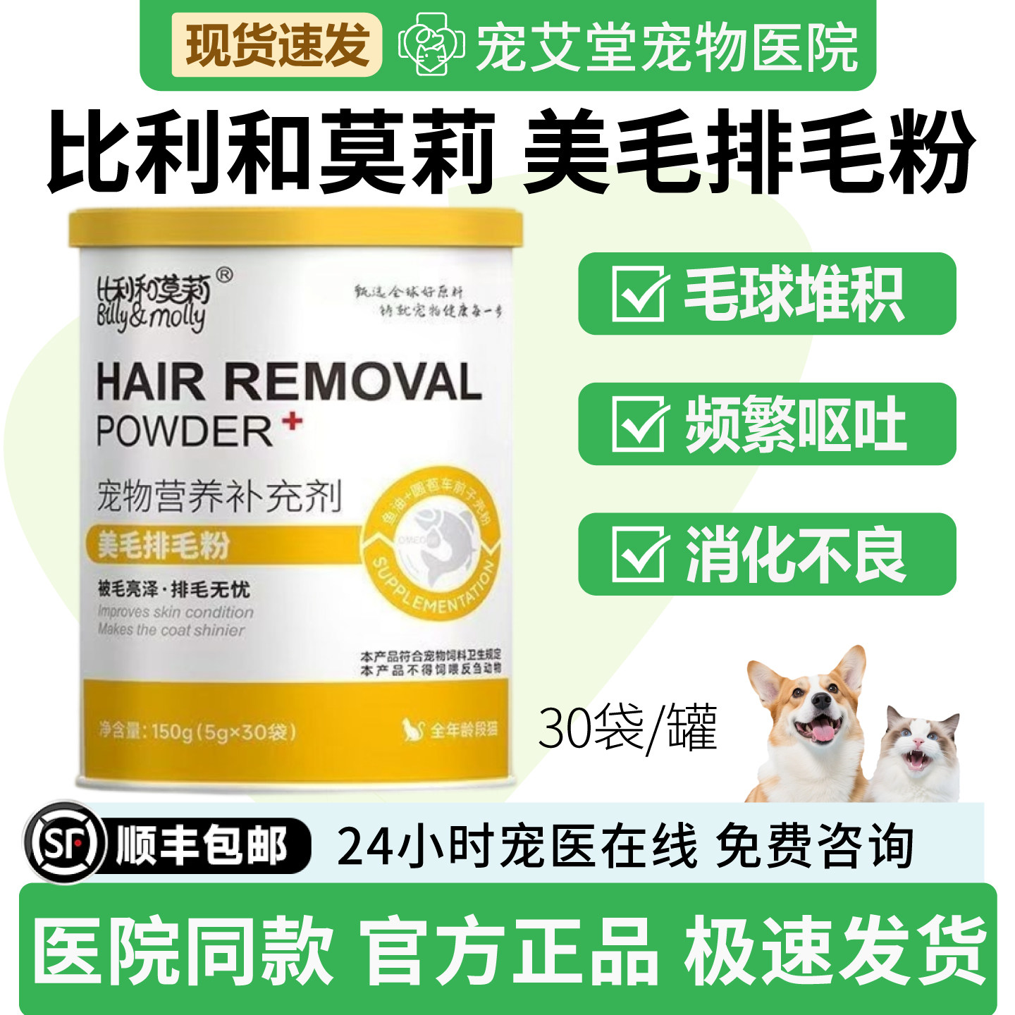 比利和莫莉美毛排毛粉猫咪专用舔毛毛球吐毛球助消化排毛30袋/罐