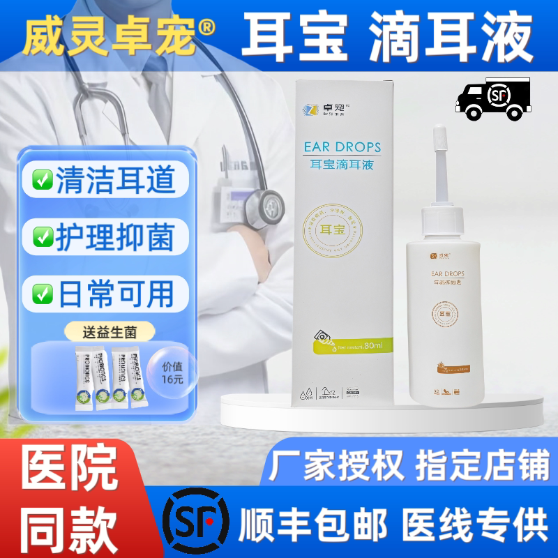 卓宠耳宝滴耳液犬猫专用滴耳液软化耳屎耳朵清洁宠物耳螨耳炎耳臭