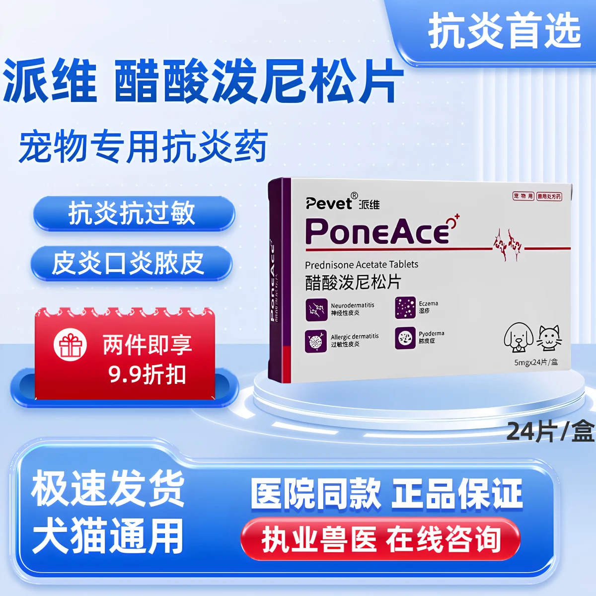 醋酸泼尼松片宠物犬猫皮肤病狗狗止痒皮炎脓皮症抗过敏药口炎内服