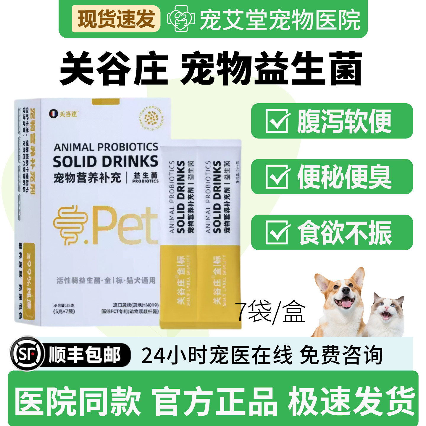 关谷庄猫用益生菌宠物营养补充剂消化不良呕吐腹泻软便