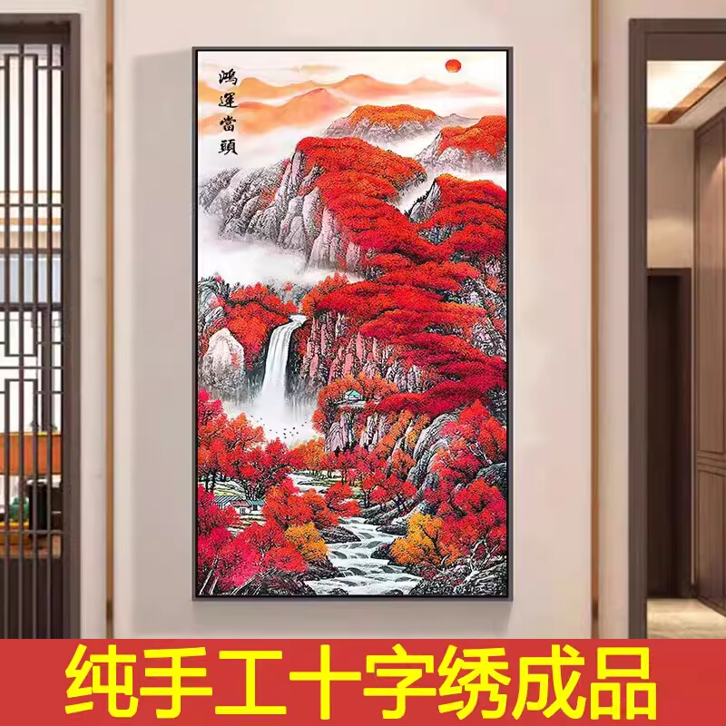 纯手工十字绣成品鸿运当头竖版山水入户玄关走廊装饰画人工绣好的图片