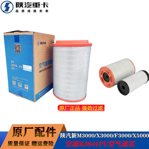陕汽德龙F3000空气滤清器正品