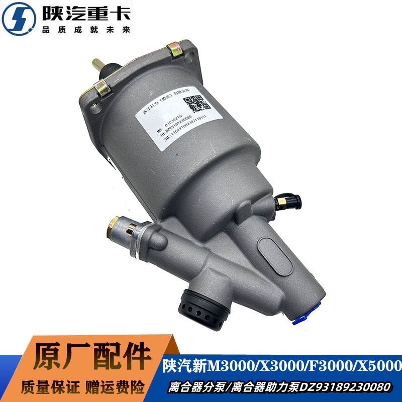 陕汽德龙离合器助力泵离合器分泵