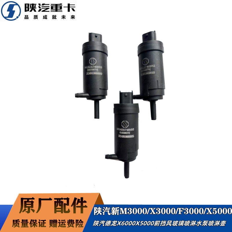 陕汽X6000X5000喷水电机喷水壶