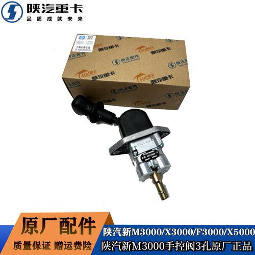 陕汽德龙手控阀手刹阀原厂配件
