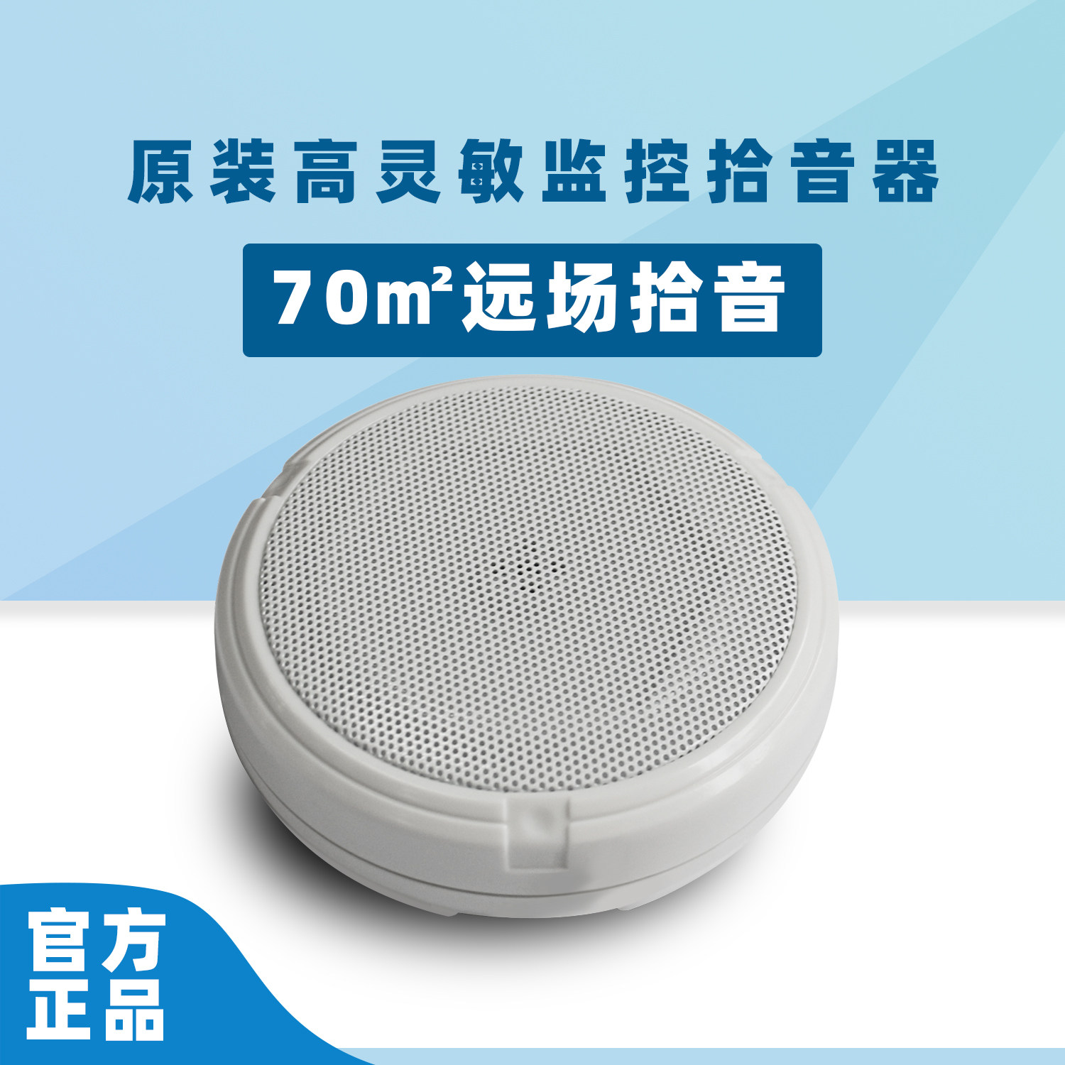 思正高保真监控专用拾音器图片