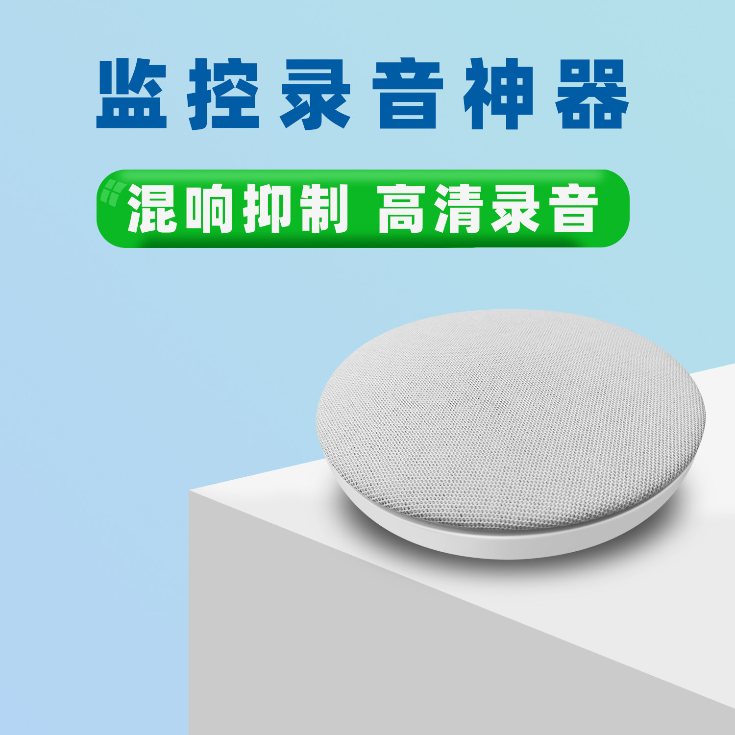 思正混响抑制拾音器 AI降噪监控拾音器回音消除监控外接拾音器