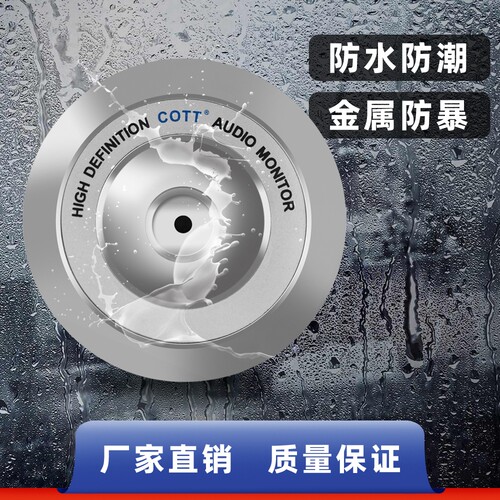 思正高保真监控拾音器户外防水金属 声音采集监控录音设备拾音器