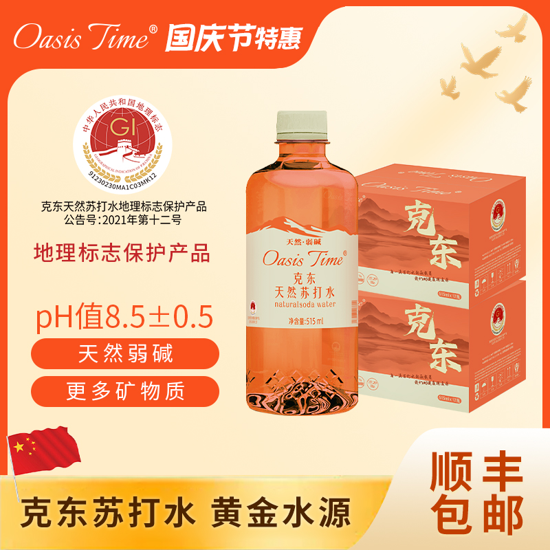 Oasis time克东天然苏打水pH8.5弱碱低氘水可加热515ml*12瓶*1箱