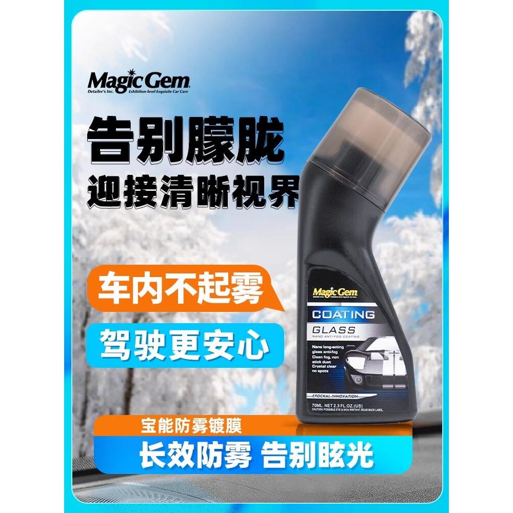 汽车玻璃防雾剂长效喷剂挡风车后视镜防雨水喷雾车内车窗除雾