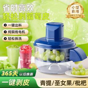 剥葡萄皮神器电动奶i茶店水果削 德国品质全自动去f皮机20l25新款