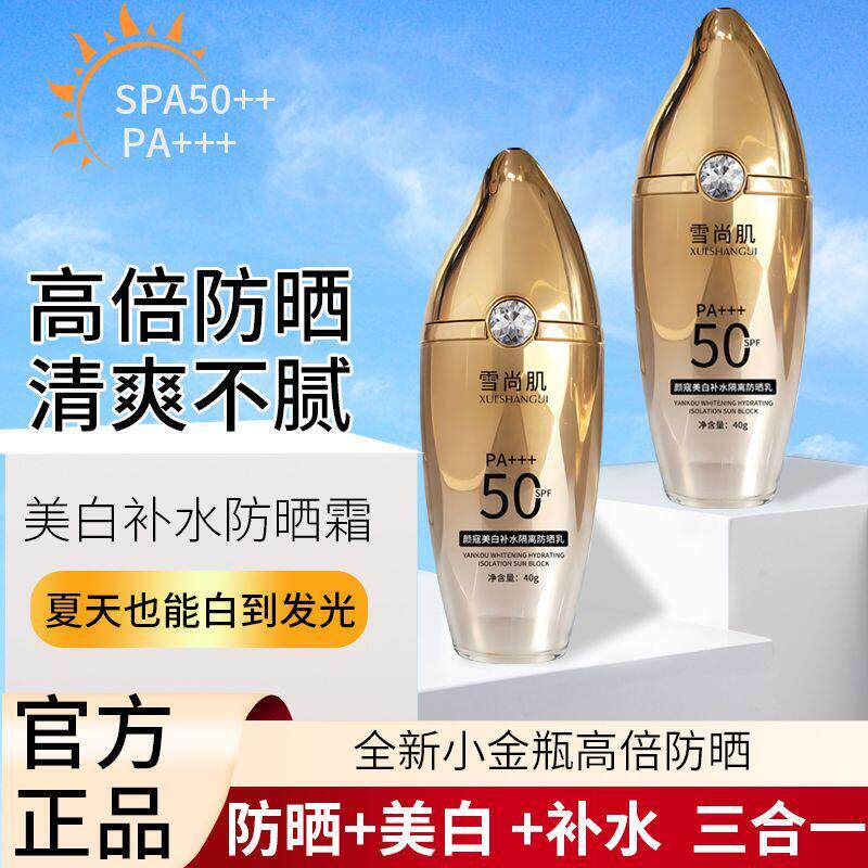网红热卖高倍防晒霜全身防晒乳女军训补水BB霜女隔离