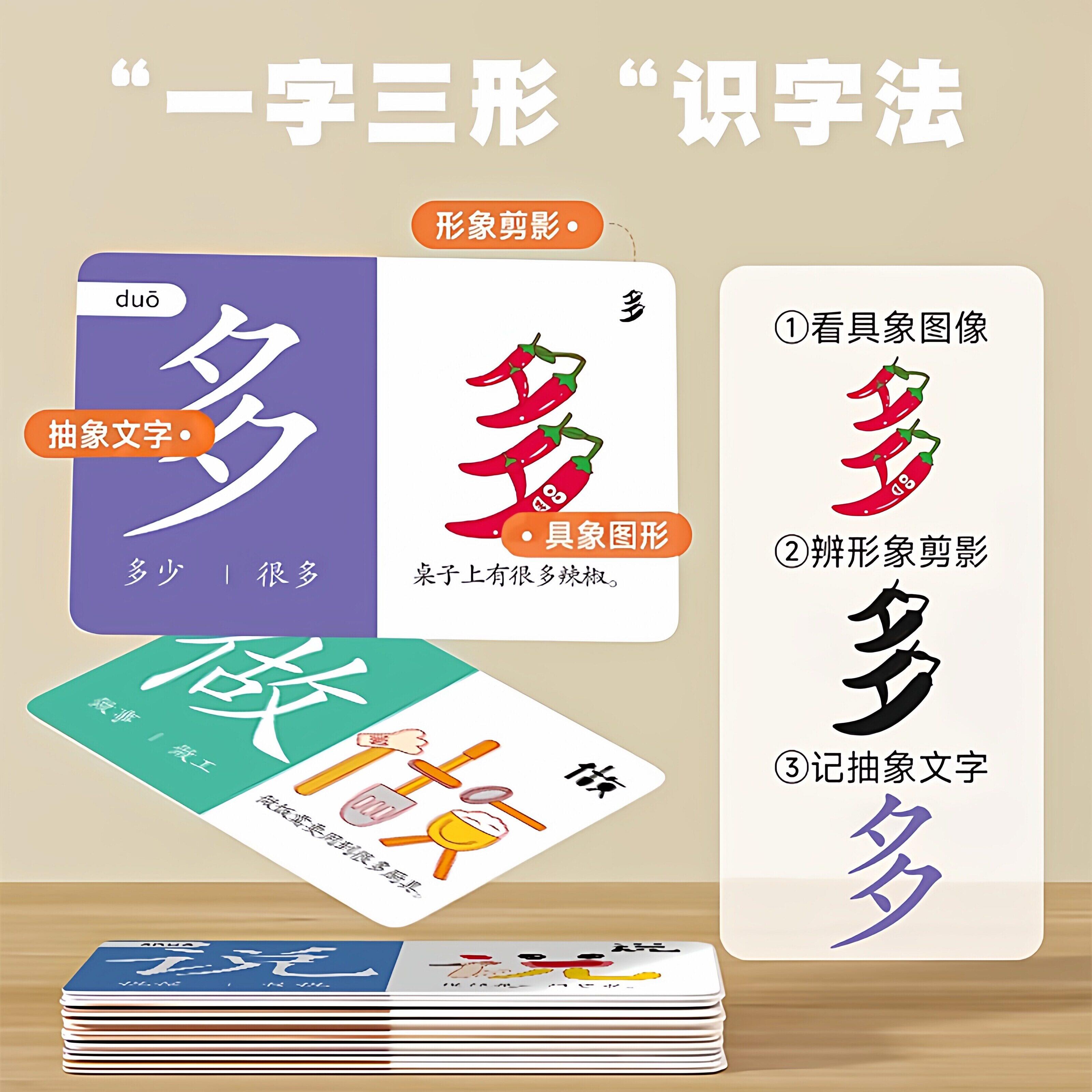 幼儿园识字卡片基础认字宝宝启蒙书看图识字早教象形闪卡