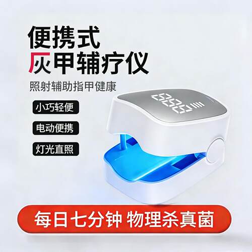 美国首创专研智能灰甲光疗机杀真[菌]灯美甲灯灰甲智能光疗机