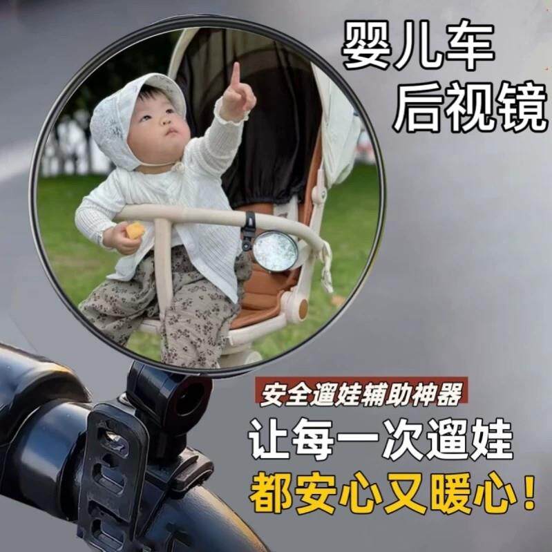婴儿车后照镜反光镜观察宝宝小圆镜溜娃手推车辅助镜安全溜娃