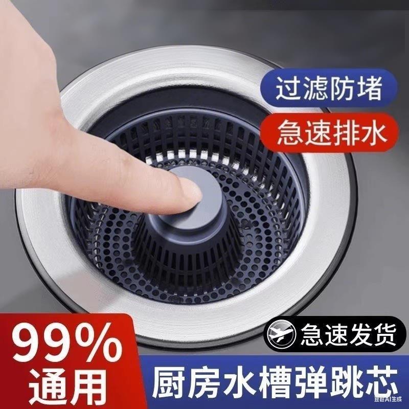 厨房水槽过滤网洗菜盆弹跳芯洗碗池水槽下水漏水塞防臭神器家用